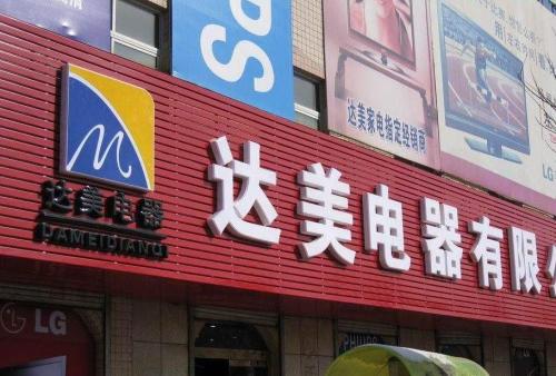 潜江经济开发区POS机办理中心